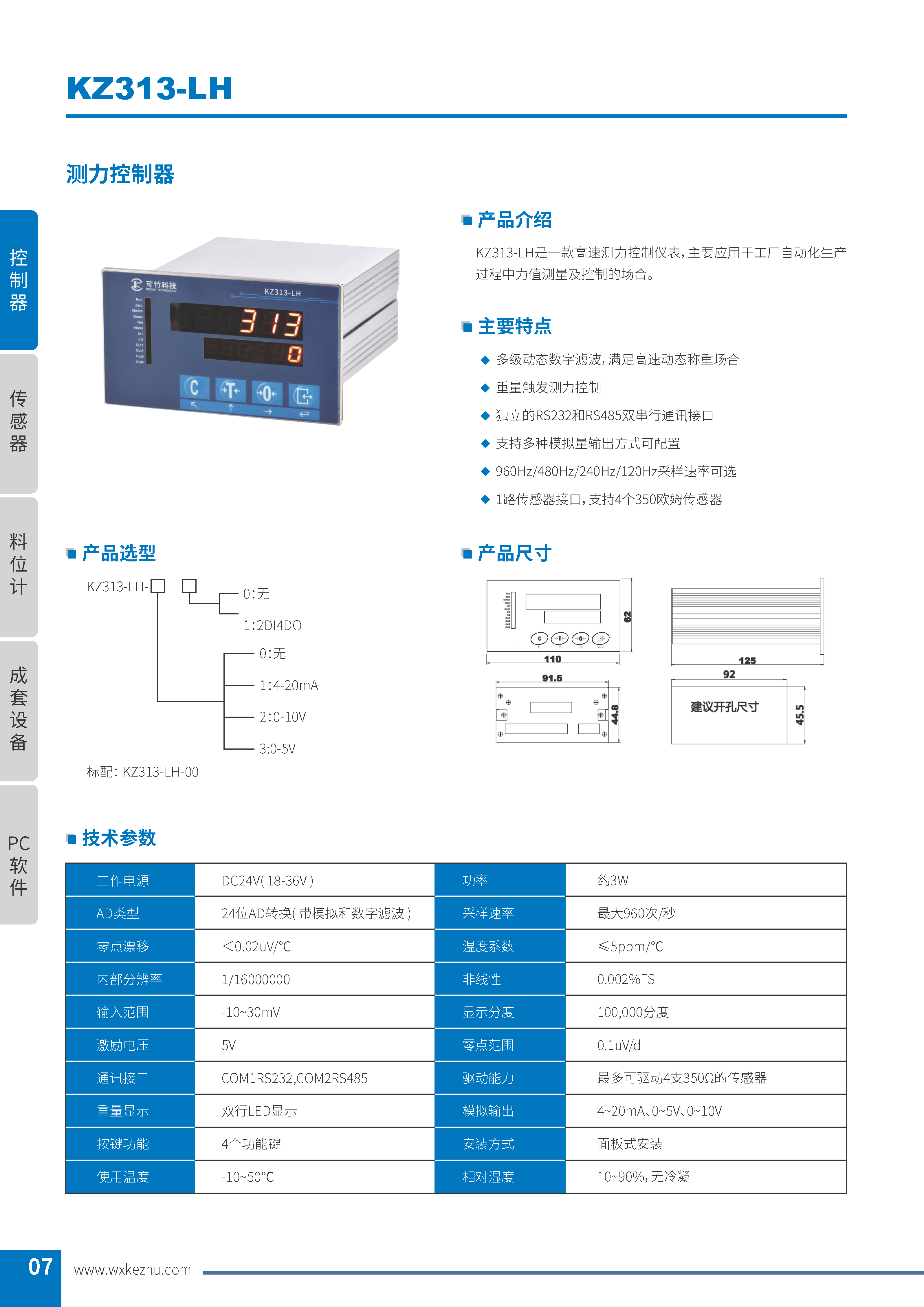 稱重控制器 KZ313-LH