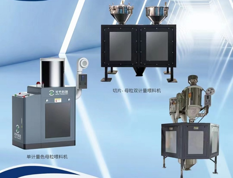 單計量色母機(jī)與雙計量色母機(jī)有什么區(qū)別？